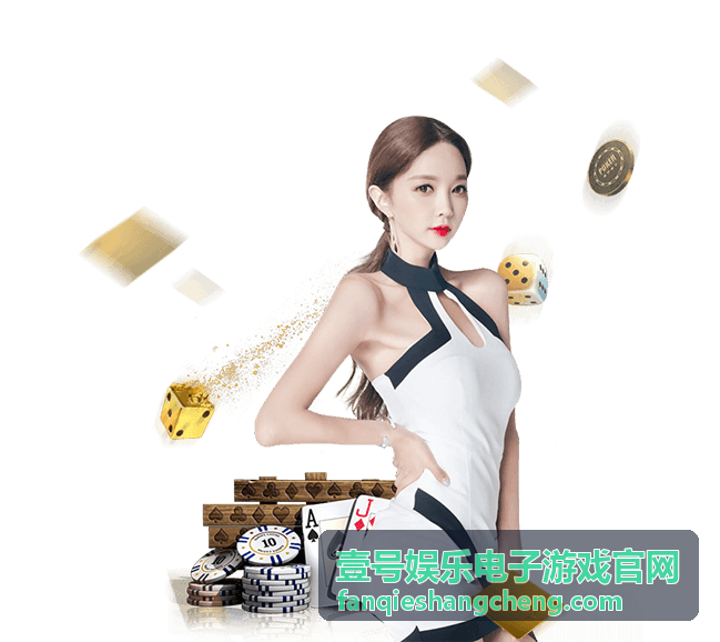 壹号娱乐电子游戏官网直播回放精选栏目配图