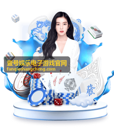 壹号娱乐电子游戏官网新赛季上分指南回放封面